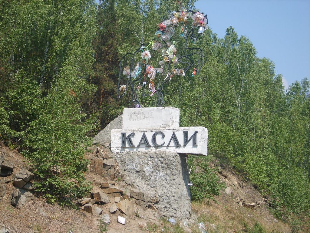 Экскурсия в г. Касли 